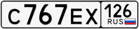 Красивый номер на авто С767ЕХ 126
