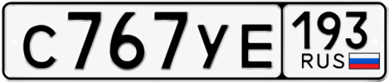 Красивый номер на авто С767УЕ 193 Красивый номер на авто С767УЕ 193
