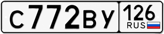 Красивый номер на авто С772ВУ 126 Красивый номер на авто С772ВУ 126