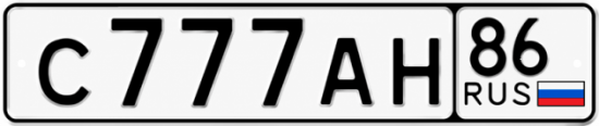 Красивый номер на авто С777АН 86