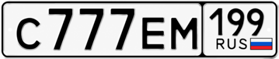 Красивый номер на авто С777ЕМ 199 Красивый номер на авто С777ЕМ 199