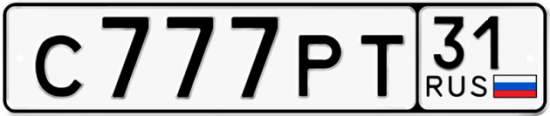 Красивый номер на авто С777РТ 31