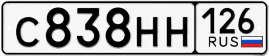 Красивый номер на авто С838НН 126