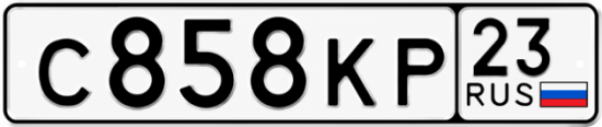Красивый номер на авто С858КР 23