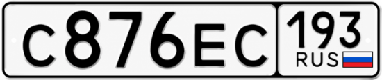 Красивый номер на авто С876ЕС 193