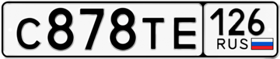 Красивый номер на авто С878ТЕ 126
