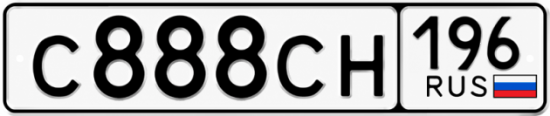 Красивый номер на авто С888СН 196
