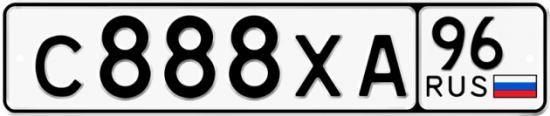 Красивый номер на авто С888ХА 96