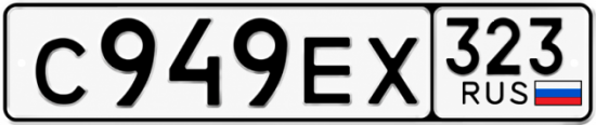 Красивый номер на авто С949ЕХ 323 Красивый номер на авто С949ЕХ 323