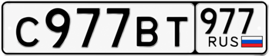 Красивый номер на авто С977ВТ 977
