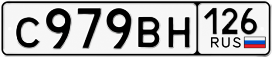 Красивый номер на авто С979ВН 126