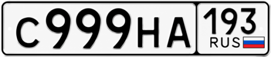 Красивый номер на авто С999НА 193