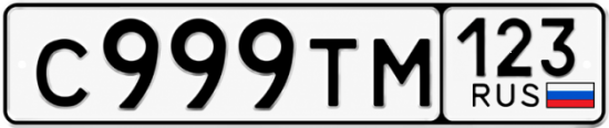 Красивый номер на авто С999ТМ 123