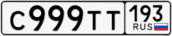 Красивый номер на авто С999ТТ 193