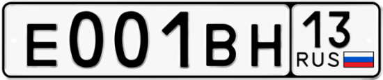 Красивый номер на авто Е001ВН 13