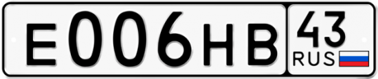 Красивый номер на авто Е006НВ 43