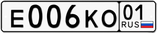Красивый номер на авто Е006КО 01