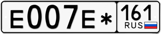 Красивый номер на авто Е007Е* 161 Красивый номер на авто Е007Е* 161