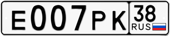 Красивый номер на авто Е007РК 38