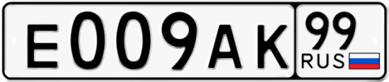 Красивый номер на авто Е009АК 99