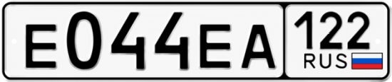 Красивый номер на авто Е044ЕА 122