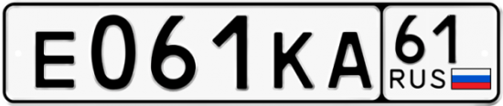 Красивый номер на авто Е061КА 61