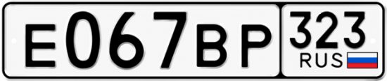 Красивый номер на авто Е067ВР 323