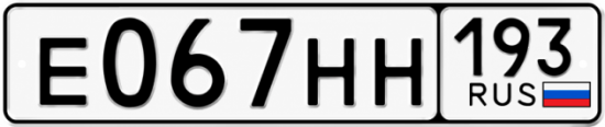 Красивый номер на авто Е067НН 193