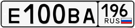 Красивый номер на авто Е100ВА 196