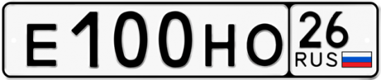 Красивый номер на авто Е100НО 26