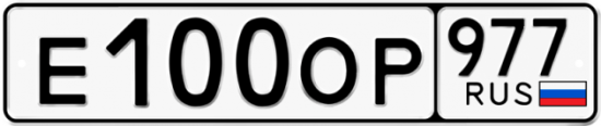 Красивый номер на авто Е100ОР 977