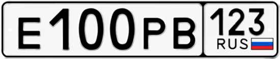 Красивый номер на авто Е100РВ 123