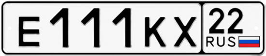 Красивый номер на авто Е111КХ 22 Красивый номер на авто Е111КХ 22