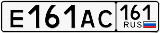 Красивый номер на авто Е161АС 161
