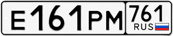 Красивый номер на авто Е161РМ 761 Красивый номер на авто Е161РМ 761