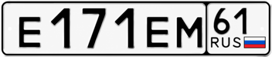 Красивый номер на авто Е171ЕМ 61