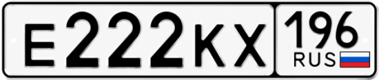Красивый номер на авто Е222КХ 196