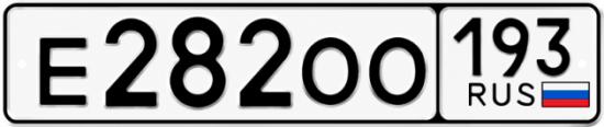 Красивый номер на авто Е282ОО 193