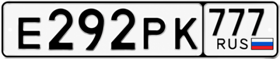 Красивый номер на авто Е292РК 777 Красивый номер на авто Е292РК 777