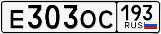 Красивый номер на авто Е303ОС 193