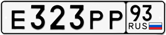 Красивый номер на авто Е323РР 93