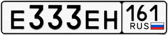 Красивый номер на авто Е333ЕН 161