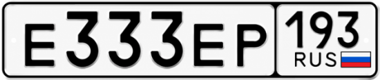 Красивый номер на авто Е333ЕР 193