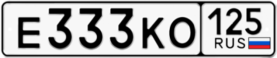 Красивый номер на авто Е333КО 125