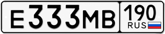 Красивый номер на авто Е333МВ 190