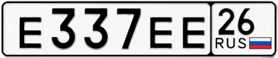 Красивый номер на авто Е337ЕЕ 26