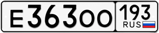 Красивый номер на авто Е363ОО 193
