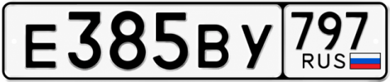 Красивый номер на авто Е385ВУ 797 Красивый номер на авто Е385ВУ 797