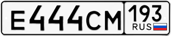 Красивый номер на авто Е444СМ 193
