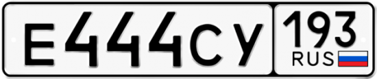 Красивый номер на авто Е444СУ 193
